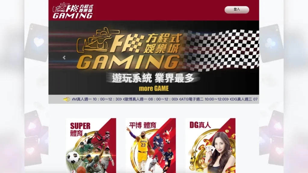方程式娛樂城的出金速度如何?玩家提款是否順暢?