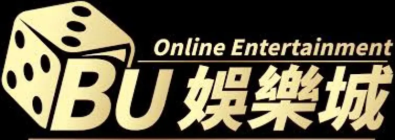 BU娛樂城是否缺乏賭場認證?