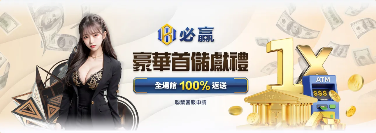 【娛樂城出金推薦】