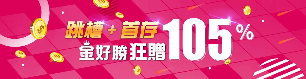 金好勝娛樂城是否真的如宣傳所言安全可靠?